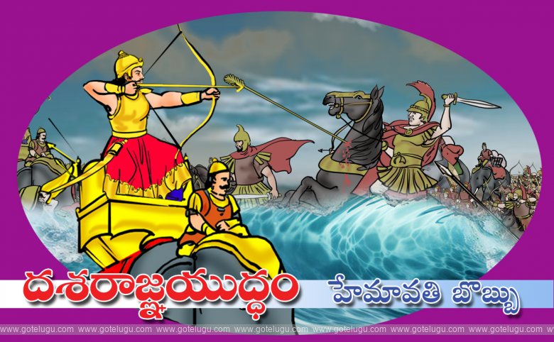 Dasaragna yuddham Dasaragna yuddham